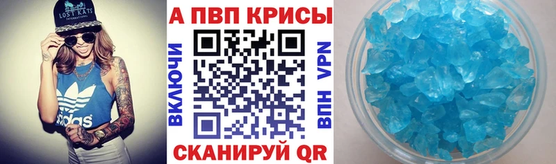 где можно купить Анжеро-Судженск APVP кристаллы